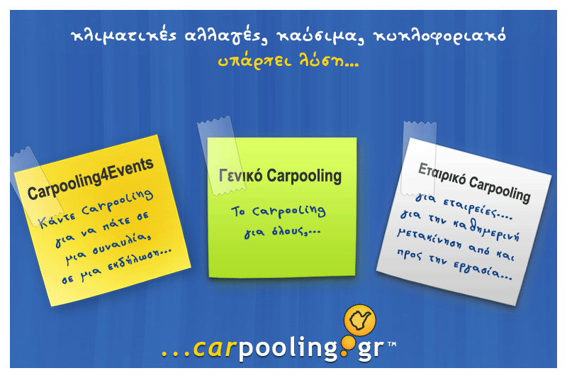 Maga.gr: Carpooling, ? ??? ????!